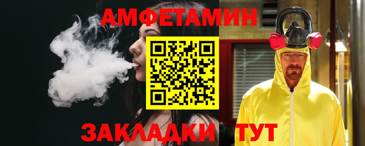 Amphetamine Розовый Курган