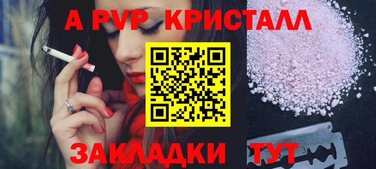 А ПВП VHQ  Альфа ПВП Crystall  Курган  Alpha PVP Crystall  Вход с VPN 
