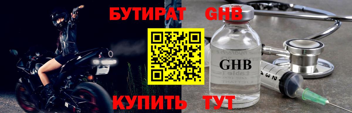 Бутират 1.4BDO Курган