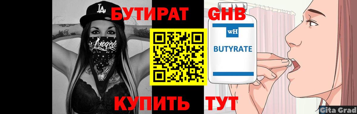 Бутират оксана  Вход с VPN  Курган 