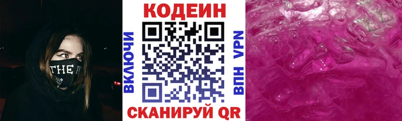 Codein Purple Drank  блэк спрут ССЫЛКА  маркетплейс Telegram  Курган 