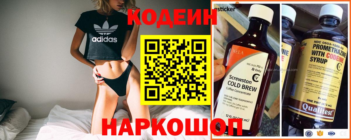 Кодеиновый сироп Lean Purple Drank  Codein напиток Lean (лин)  Вход с VPN  Курган 