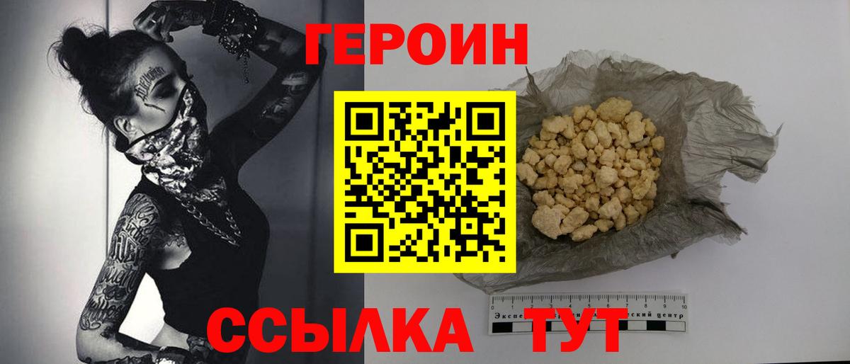 Героин хмурый Курган