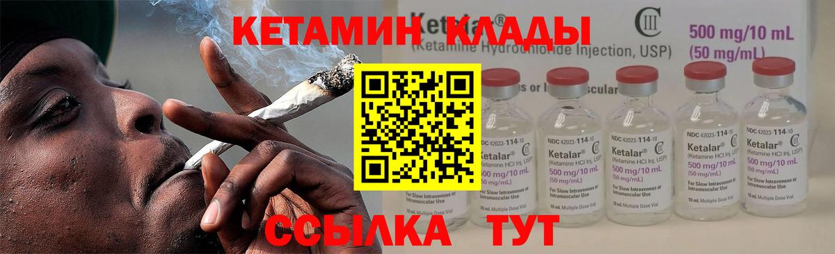 Курган  Кетамин VHQ  Кетамин VHQ  Вход с VPN 