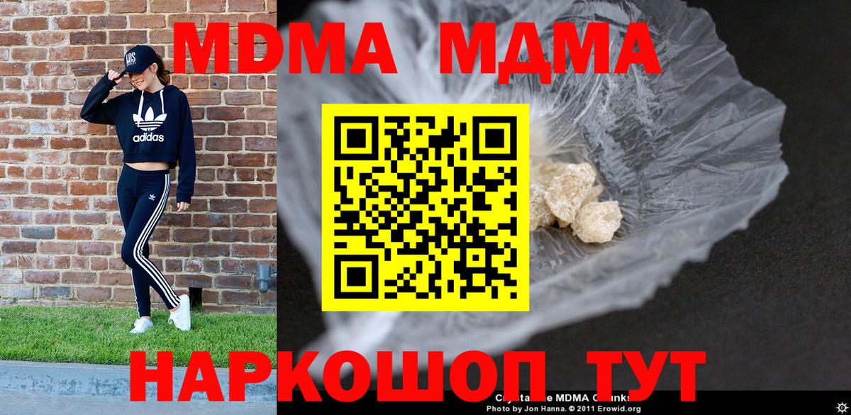 MDMA  МДМА Molly  Вход с VPN  Курган  МДМА молли 