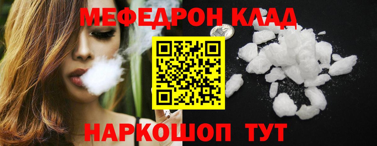 Курган  МЕФ кристаллы  МЯУ-МЯУ мяу мяу  МЕФ  omg   Вход с VPN  МЕФ 
